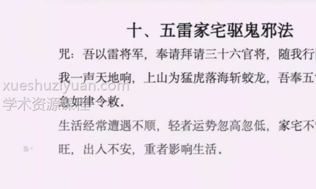 先天灵官法传承 5集 传授几十种法插图 先天灵官法传承 5集 传授几十种法插图