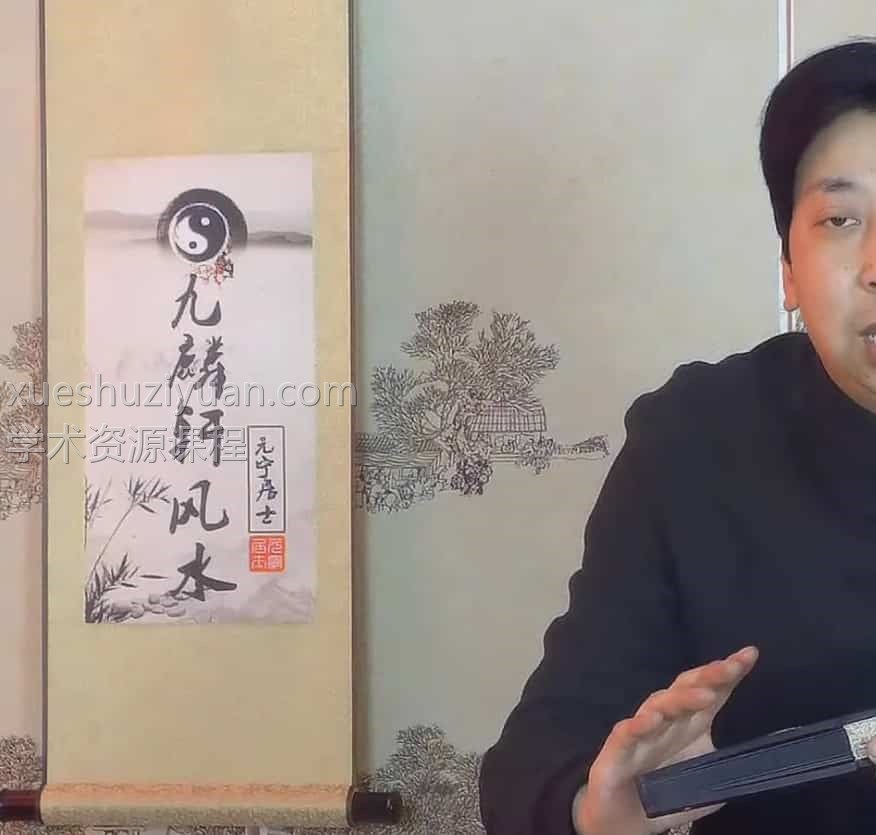 九麟轩元宁居士民间阳宅风水视频插图