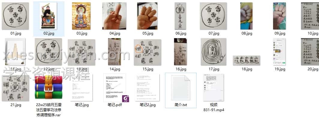 皓月五雷法五雷掌功法修炼调理程序百度盘下载插图 皓月五雷法五雷掌功法修炼调理程序百度盘下载插图