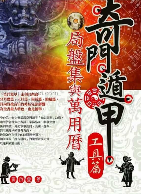 黄启霖奇门遁甲 全六套打包插图 黄启霖奇门遁甲 全六套打包插图