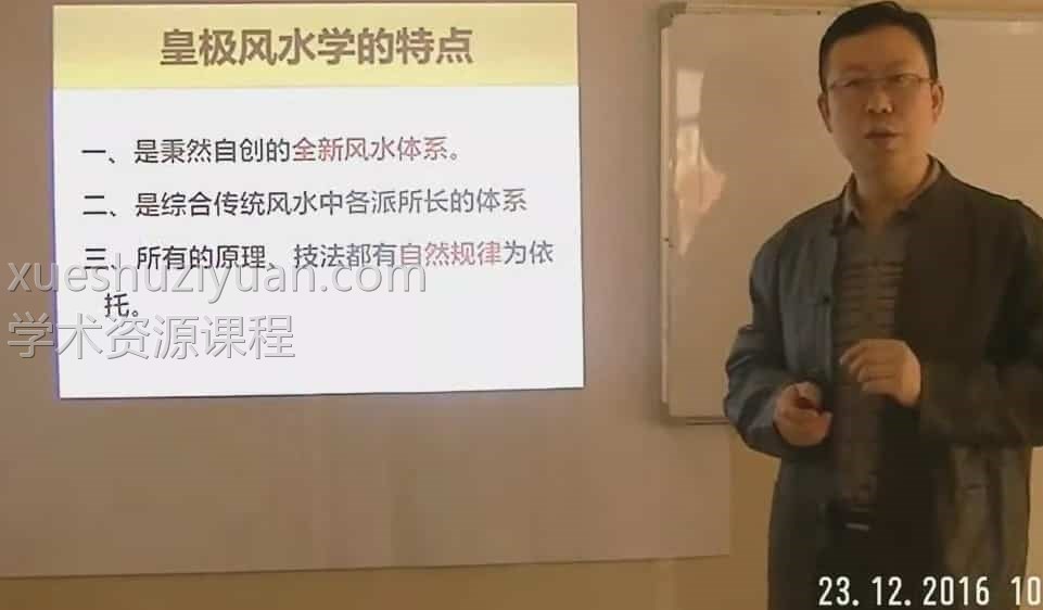 贾秉然老师皇极风水学视频全集共32集合集大全插图 贾秉然老师皇极风水学视频全集共32集合集大全插图