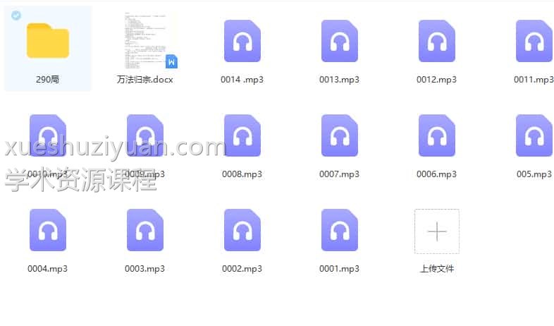 吕文艺万法归宗录音加笔记加文件资料 吕文艺290局录音插图 吕文艺万法归宗录音加笔记加文件资料 吕文艺290局录音插图