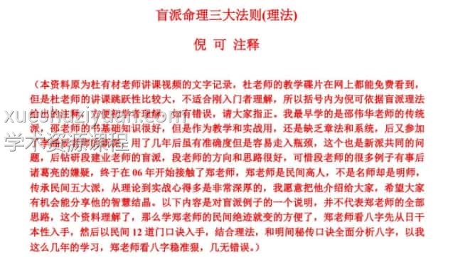 盲派命理三大法则(理法) 倪可注释插图 盲派命理三大法则(理法) 倪可注释插图