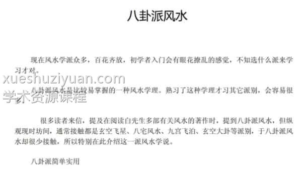 八卦派风水插图