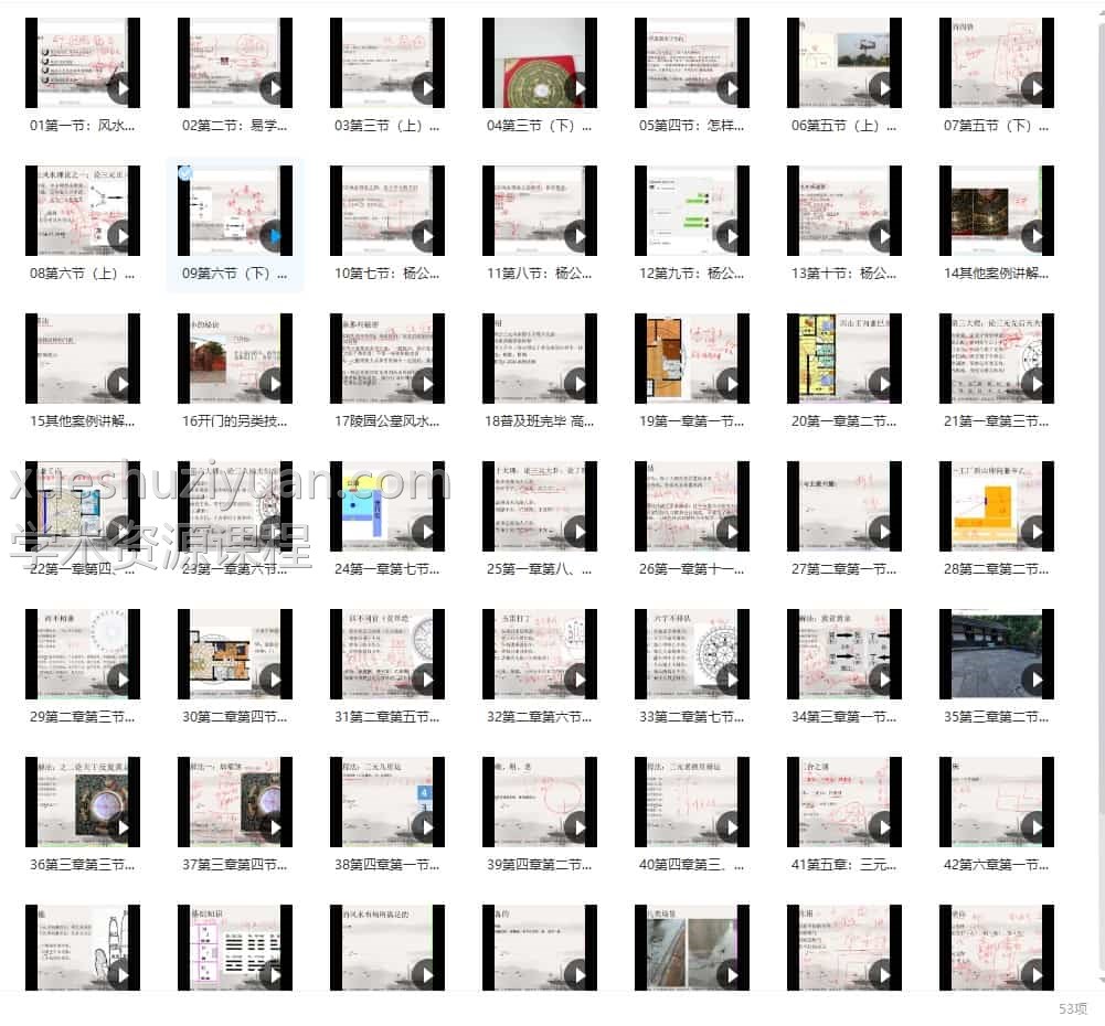 归零居士杨公三撩三元风水53集视频全集百度盘下载插图1