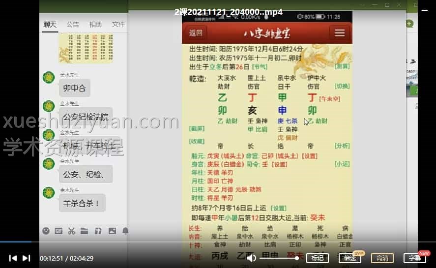 催老师2022年二期八字 催 崔文举盲派八字插图