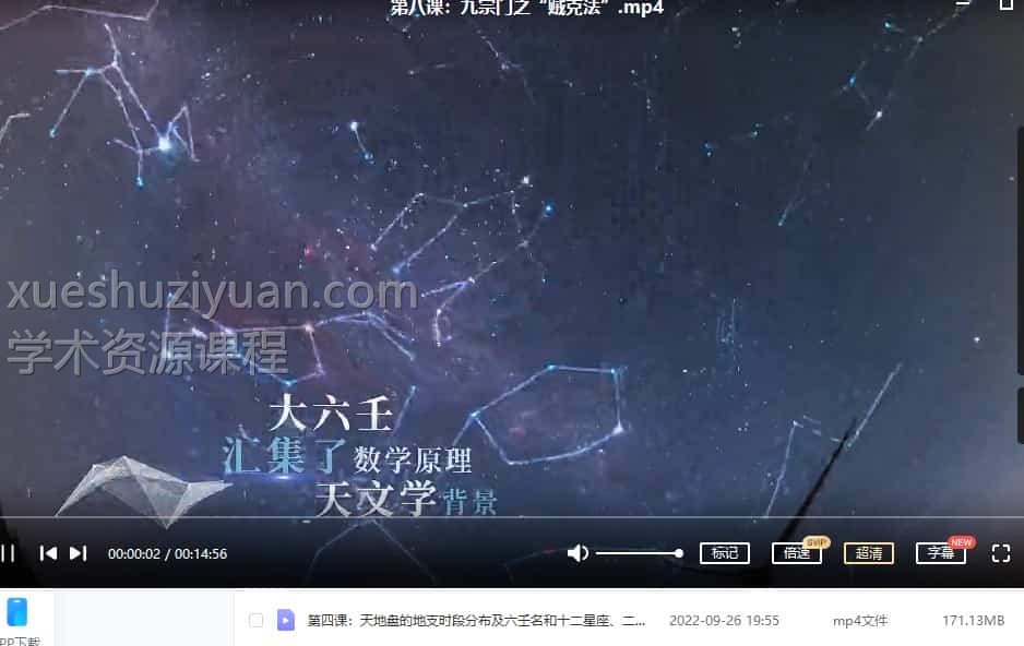 最新范英志大六壬筑基 视频教学插图 最新范英志大六壬筑基 视频教学插图