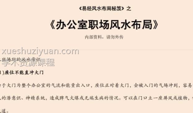 易经风水布局秘笈之《办公室职场风水布局》插图 易经风水布局秘笈之《办公室职场风水布局》插图