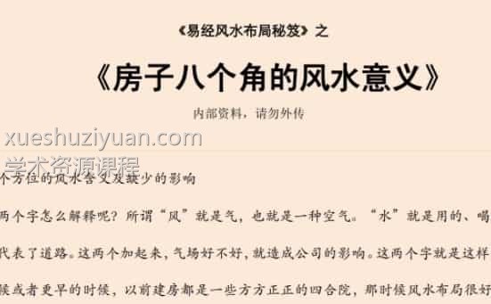 易经风水布局秘笈之《风水宝鉴 风水布局学》插图