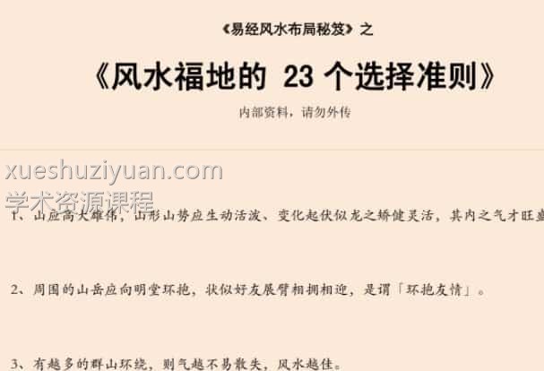 易经风水布局秘笈之《风水福地的 23个选择准则》插图 易经风水布局秘笈之《风水福地的 23个选择准则》插图