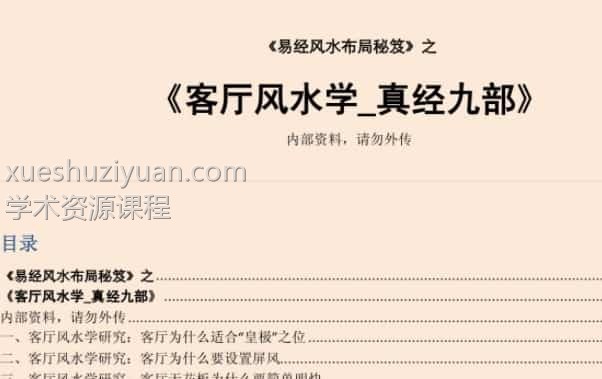 易经风水布局秘笈之《客厅风水学_真经九部》插图 易经风水布局秘笈之《客厅风水学_真经九部》插图