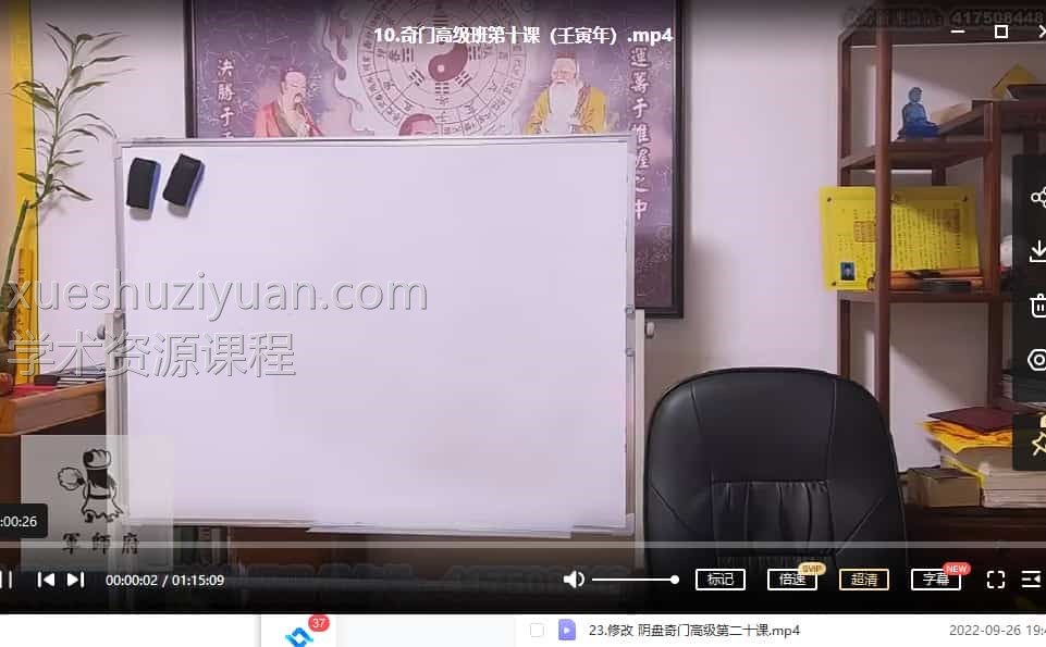 军师府-奇门高级班直播课 视频教学课程合集下载 刘觐祎道长插图
