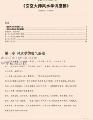 易经风水布局秘笈之《玄空大师风水学讲座稿》插图 易经风水布局秘笈之《玄空大师风水学讲座稿》插图