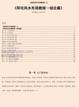 易经风水布局秘笈之《阳宅风水布局教程—综合篇》插图