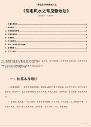 易经风水布局秘笈之《阴宅风水之常见断坟法》插图 易经风水布局秘笈之《阴宅风水之常见断坟法》插图