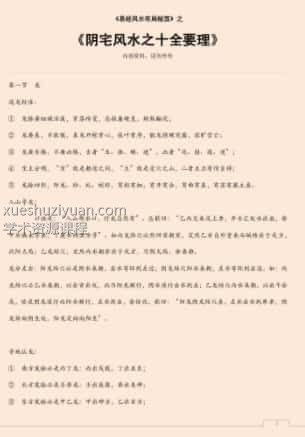 易经风水布局秘笈之《阴宅风水之十全要理》插图 易经风水布局秘笈之《阴宅风水之十全要理》插图