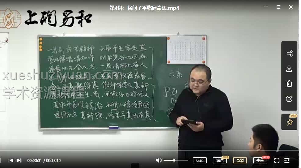 刘方星《民间子平格局命法》50集视频下载插图 刘方星《民间子平格局命法》50集视频下载插图