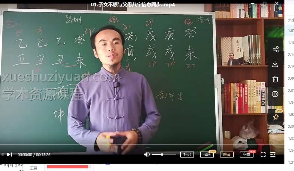 王炳程《四柱八字》初中高三套视频共80集插图1 王炳程《四柱八字》初中高三套视频共80集插图1