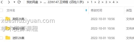 王炳程《四柱八字》初中高三套视频共80集插图 王炳程《四柱八字》初中高三套视频共80集插图