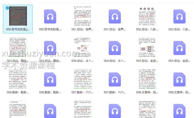 曾仕强《曾仕强易经的智慧全集》¥198元(更新中)150集合插图 曾仕强《曾仕强易经的智慧全集》¥198元(更新中)150集合插图