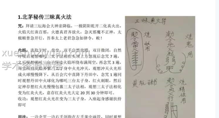 演道 北传茅山法4期录音+讲义全部内容插图