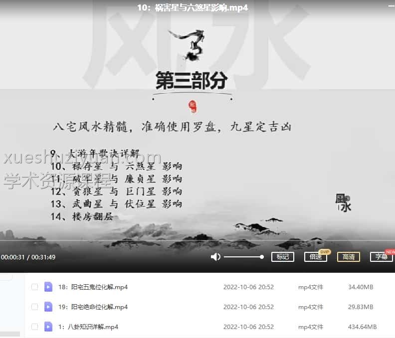 宏图八宅风水从基础到实战41集教学视频插图 宏图八宅风水从基础到实战41集教学视频插图