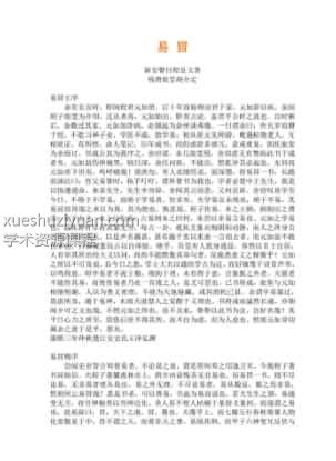 《易冒》 新安瞽目程良玉著 钱唐旅堂胡介定插图