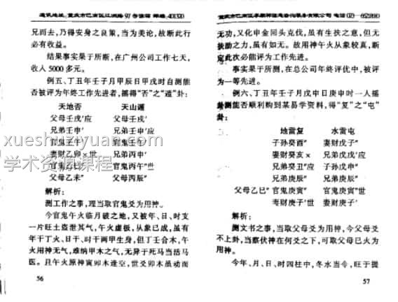 李顺祥八卦预测自修教程提高班2插图 李顺祥八卦预测自修教程提高班2插图