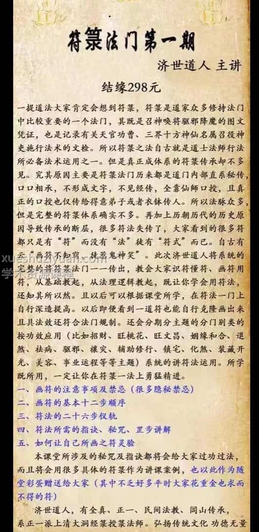 济世道人-符箓法门第一期资料+录音+插图 济世道人-符箓法门第一期资料+录音+插图