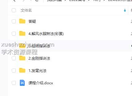 济世道人 法师必备指诀功法视频+资料+录音 插图 济世道人 法师必备指诀功法视频+资料+录音 插图