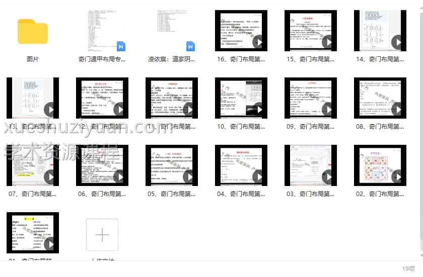 凌依宸老师-道家阴盘奇门布局运筹化解课程16集插图 凌依宸老师-道家阴盘奇门布局运筹化解课程16集插图