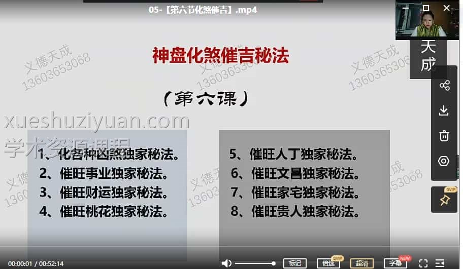 义德天成 六壬神盘课程8集视频插图 义德天成 六壬神盘课程8集视频插图