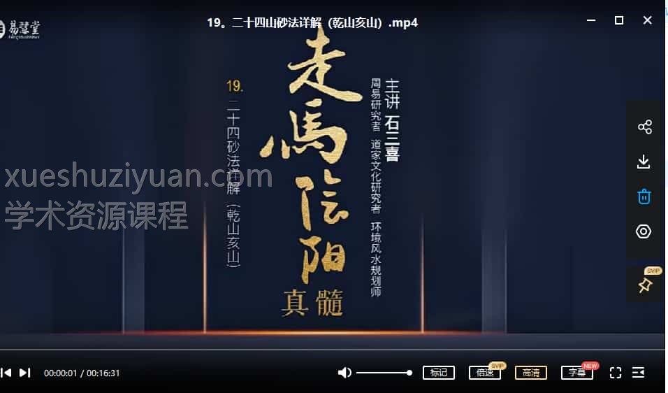 石三喜风水课程 石三喜走马阴阳课程视频22集插图 石三喜风水课程 石三喜走马阴阳课程视频22集插图