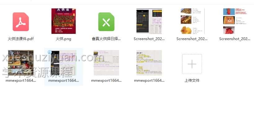 楚恒易学火供 会真道长 火供法视频+资料图片插图1 楚恒易学火供 会真道长 火供法视频+资料图片插图1
