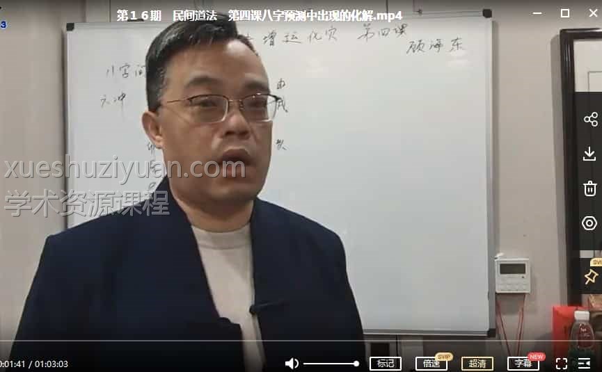 楚恒顾海东民间道法10集教学视频插图 楚恒顾海东民间道法10集教学视频插图