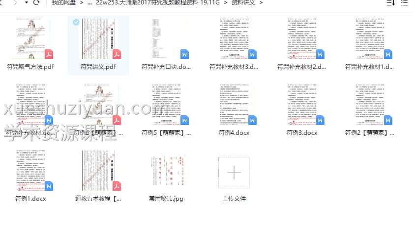 天师派2017符咒视频教程资料 19.11G插图1