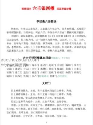 《维扬旧本六壬银河櫂》四宜草堂珍藏插图 《维扬旧本六壬银河櫂》四宜草堂珍藏插图