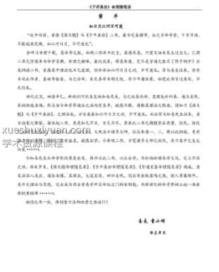 《子评真诠》命理随笔录插图 《子评真诠》命理随笔录插图