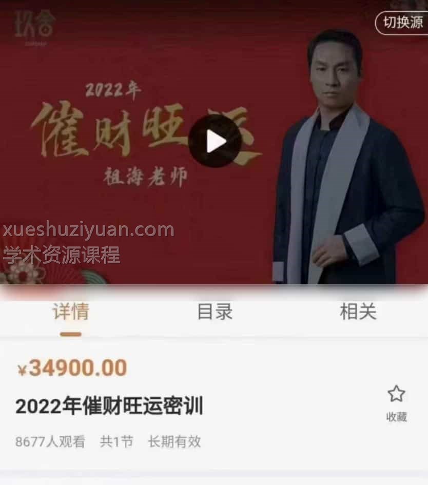 祖海九宫飞星 祖海2022高级弟子班九宫飞星催财旺运密训视频插图