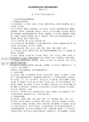 河北周易研究会奇门遁甲高级班笔记插图