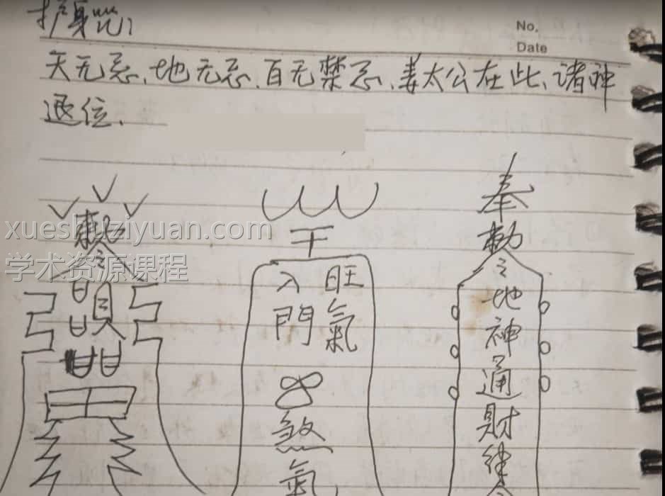 清家门补财库法 清家门戊己土(录音+文档图片)插图 清家门补财库法 清家门戊己土(录音+文档图片)插图