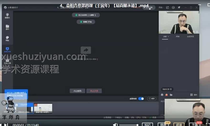 军师府易尚耀永德十二宫命相合参紫微斗数课程视频15集插图 军师府易尚耀永德十二宫命相合参紫微斗数课程视频15集插图