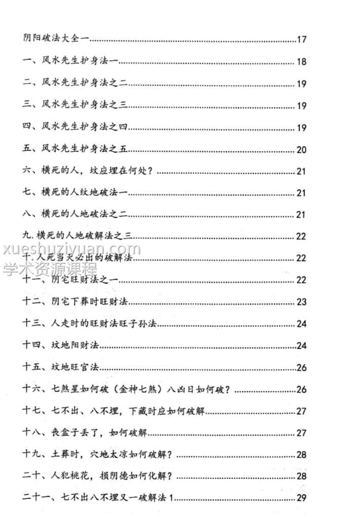 阴阳先生下葬绝招书籍一本 1800元插图 阴阳先生下葬绝招书籍一本 1800元插图