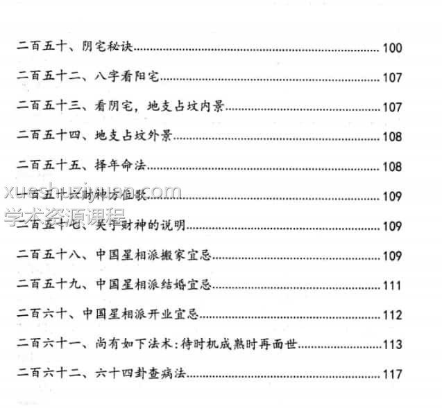 阴阳先生下葬绝招书籍一本 1800元插图2 阴阳先生下葬绝招书籍一本 1800元插图2