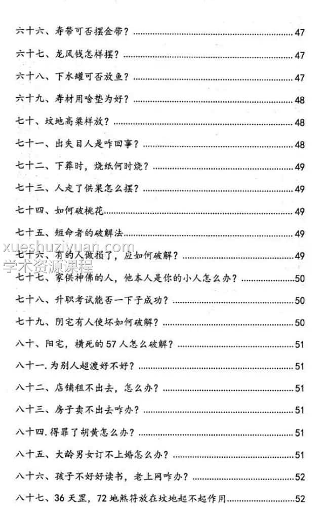 阴阳先生下葬绝招书籍一本 1800元插图1 阴阳先生下葬绝招书籍一本 1800元插图1