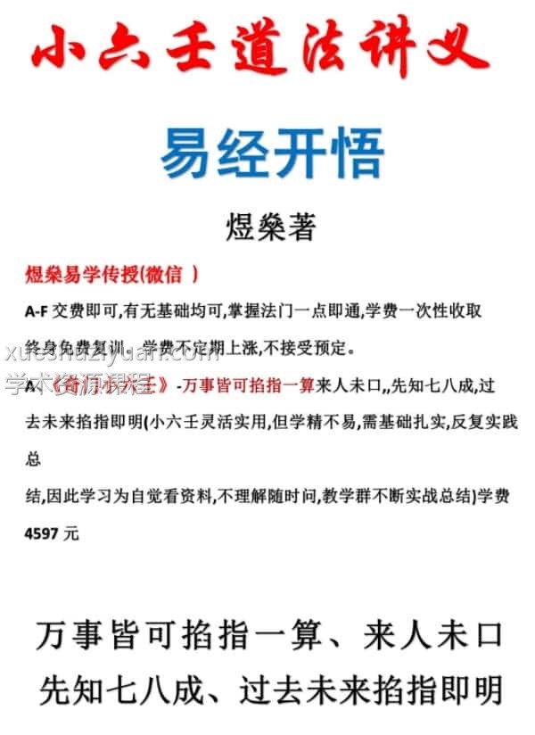 煜燊奇门小六壬基础与技法、易经开悟电子书插图 煜燊奇门小六壬基础与技法、易经开悟电子书插图