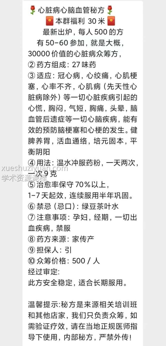 心脏病心脑血管秘方 心脏病秘方偏方 心脑血管秘方偏方插图 心脏病心脑血管秘方 心脏病秘方偏方 心脑血管秘方偏方插图