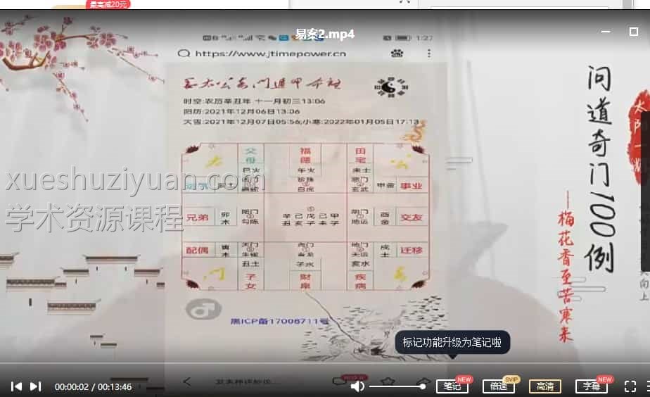 问道太公奇门易案100集插图 问道太公奇门易案100集插图