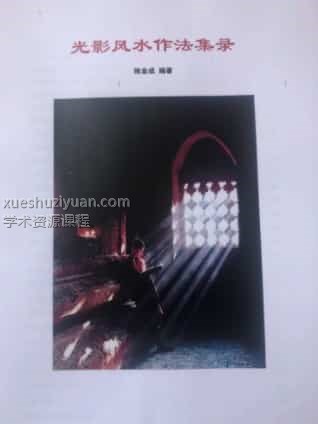 光影风水作法集录3本合集插图 光影风水作法集录3本合集插图