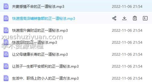 正一道秘法 高栓祥入室弟子李田 正一道秘法招财转运旺桃花 增加财富运 录音10节插图1